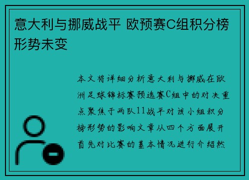 意大利与挪威战平 欧预赛C组积分榜形势未变