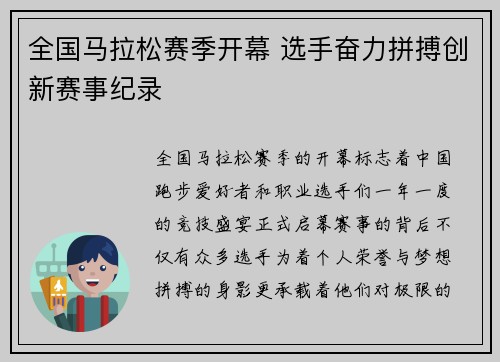 全国马拉松赛季开幕 选手奋力拼搏创新赛事纪录