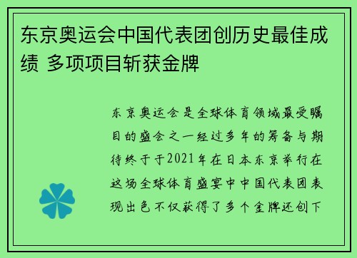 东京奥运会中国代表团创历史最佳成绩 多项项目斩获金牌