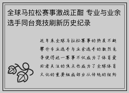 全球马拉松赛事激战正酣 专业与业余选手同台竞技刷新历史纪录