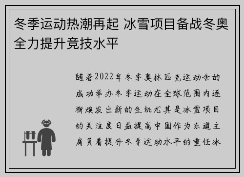 冬季运动热潮再起 冰雪项目备战冬奥全力提升竞技水平