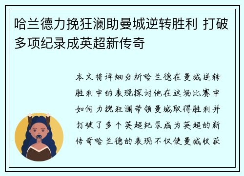 哈兰德力挽狂澜助曼城逆转胜利 打破多项纪录成英超新传奇